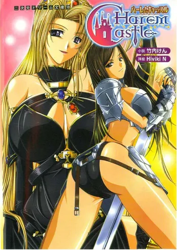 [Takeuti Ken, Hiviki N] Harem Castle [English] manga cover