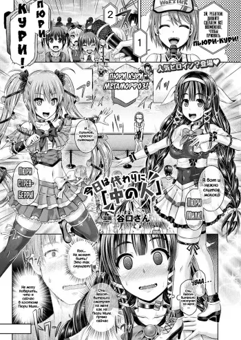 [Taniguchi-san] Kyou wa Kawari ni "Nakanohito" (Tamashii Insert ~Fushigi Appli de Anoko ni Hyoui~) [Russian] [Kairo1337] [Digital] manga cover