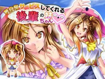 [Hopuhopu Team] Mujikaku Service Shite Kureru Kouhai no Imouto-chan manga cover