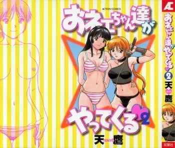 [TENYOU] Oneechantachi ga Yatte Kuru 2 manga cover