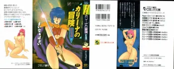 [Minor-boy] Carina no Bouken [Yabou-Hen] manga cover