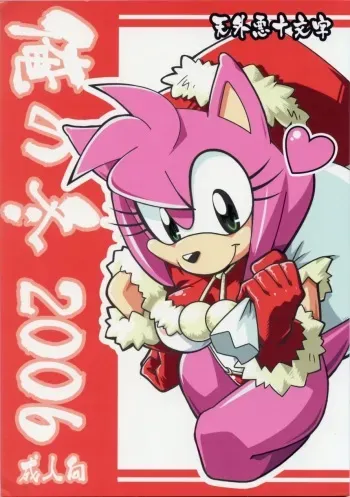 [Tengai Aku Juumonji (Akuno Toujou, Nakagami Takashi, Takenoko Seijin)] Ore no Fuyu 2006 (Various) manga cover