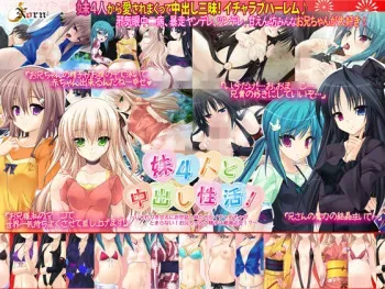 [Norn] Imouto 4nin to Nakadashi Seikatsu! ～Jaretsuki Amae ni Osewa♪ Imoutotachi to Ichaicha ga Tomaranai! Oniichan no Seishi wa Zetsumetsu Hisshi!?～ manga cover