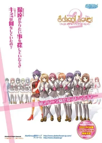 [DisAbel] School Love 2! ～Koisuru Perfect ～ manga cover