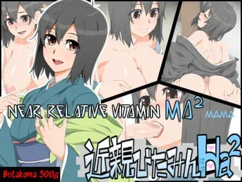 [Butakoma 300g] Kinshin Vitamin Ha2 (haha) | Near Relation Vitamin Ma2 (mama) [English] [Amoskandy] manga cover
