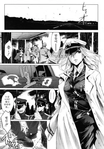 [Minakami Sou] Mesunie | Female captive (COMIC MUJIN 2009-12) [Korean] manga cover