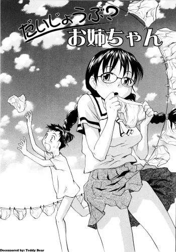 [RaTe] Daijoubu? Onee-chan | Is This Okay, Onee-chan? (Oneechin) [English] [SaHa] [Decensored] manga cover