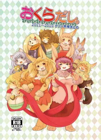 [Noraya (Setouchi Kurage)] Okuradashi. 2011-2016 Guest Genkou Matome [Digital] manga cover