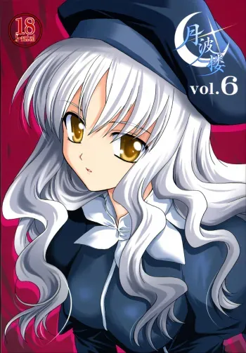 (C69) [PLUM (Kanna)] Gepparou Vol.6 (Fate/hollow ataraxia) manga cover