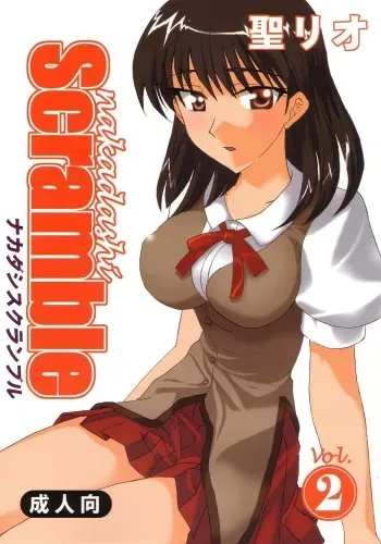 [St. Rio (Kitty)] Nakadashi Scramble 2 (School Rumble) manga cover