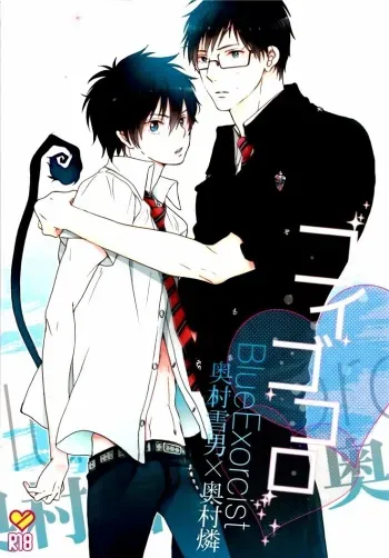 (Ao no Seiiki) [OOPS (Yotsuba Tomo)] Koigokoro | Awakening of Love (Ao no Exorcist) [English] [Moi-xRyu Scanlations] manga cover