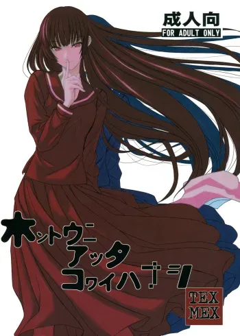 (C82) [TEX-MEX (Red Bear)] Hontou ni Atta Kowai Hanashi (Various) manga cover