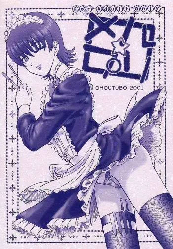 (C60) [Libido (Omoutubo)] Merupuri (Sakura Taisen) manga cover