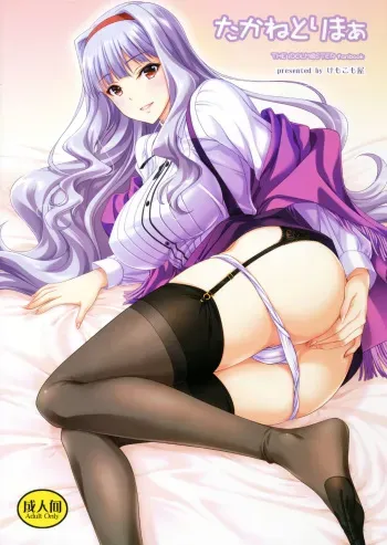 (C90) [Kemokomoya (Komori Kei)] Takane Trimmer (THE IDOLM@STER) manga cover