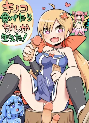 [Nanairo Shichihenge (Lantana)] Kinoko tabetara nanka haeta! [English] [mysterymeat3] manga cover