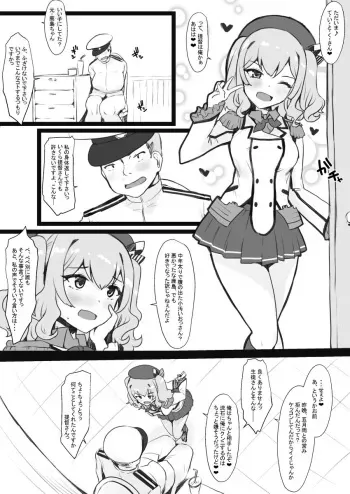 鹿島と提督の入れ替 manga cover