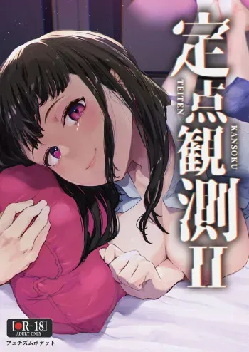 [Fetishism Pocket (Various)] Teiten Kansoku II [Digital] manga cover