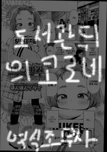 [Ponpon itai] Toshokan Ura no Korone-chan | 도서관 뒤의 코로네 (COMIC LO 2014-12) [Korean] [역식조무사] manga cover