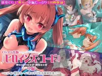 [Drops! No future] hiroinzu・ ko-do CG noberu ban tyuuhen～ hiroin yami o ti…！？ aku no te ni yoru kyousei kairaku！！ manga cover