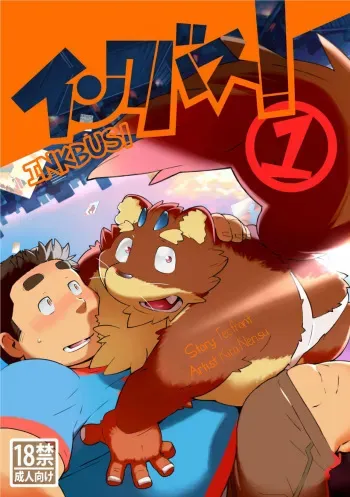 [Bonsamuhai (Kira Nerisu, Tecfront)] Incubus! 1 | Inkbus! 1 [English] [Nanajana] [Digital] manga cover