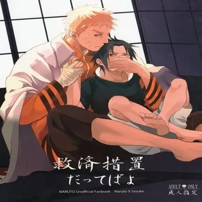 Aca iro Kyusaisochi [Yaoi] [Doujinshi] manga cover