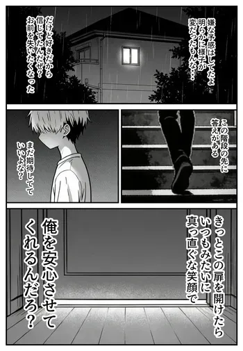 [ねとれや] 幼馴染みの彼には言えない私と義父のウラのカオ manga cover