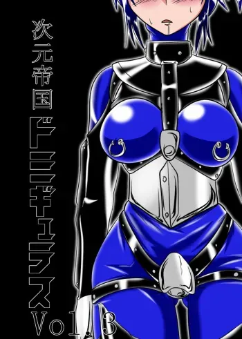 [Ochigan (Wabuki)] Jigen Teikoku Domigulas Vol. 3 | Dimension Empire: Domigulas Vol.3 [English] [thetsuuyaku] manga cover