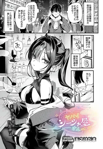 [Tamano Kedama] Yabai Shiishaya-san manga cover