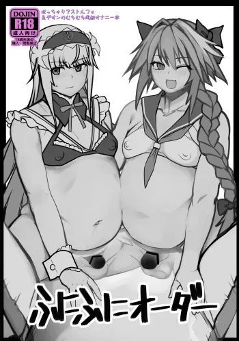 [Hakai Daiteikoku (Hakai Taitei)] Funi Funi Order + Omake (Fate Grand Order) [English] [MintVoid] [Digital] manga cover
