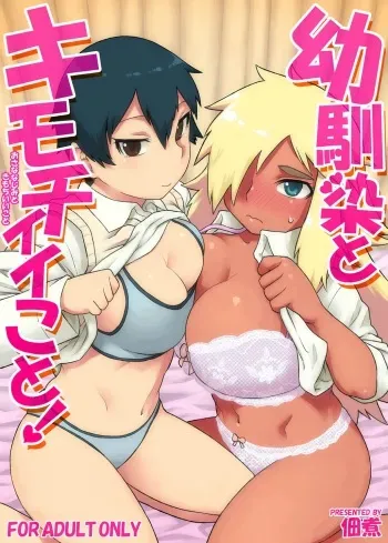 [Tsukudani] Osananajimi to Kimochi Ii Koto! | Doing Feel Good Things With My Childhood Friends [English] [Mr_Person] manga cover
