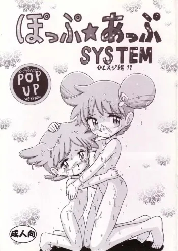 (C57) [Hitosuji Nawa (Various)] Pop Up SYSTEM (Ojamajo Doremi) manga cover