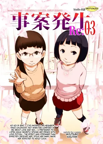 Jian Hassei Re:03 manga cover