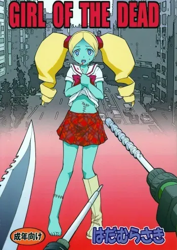 [Hadamurasaki] GIRL OF THE DEAD [English] =Imari+Someone1001= manga cover