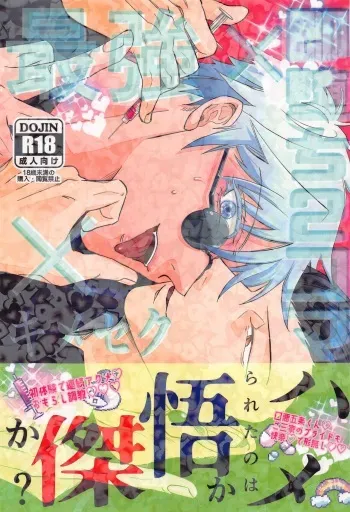 [tokimeki★opossamu] saikyo×kimeseku×sokuochichi2koma (jujutsukaisen) manga cover