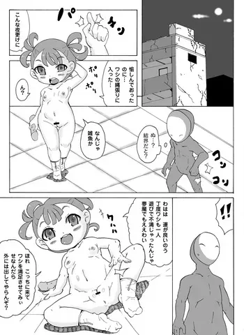 [Dengaku Mochi] Ayakashi no Sumu Hai Buil manga cover