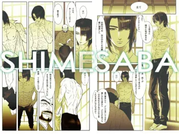 [Shimesaba (Isaki)] Saba 04: Kurokami no Nikudorei Ichi manga cover