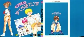 [Nakanoo Kei] BIN-KAN School Days manga cover