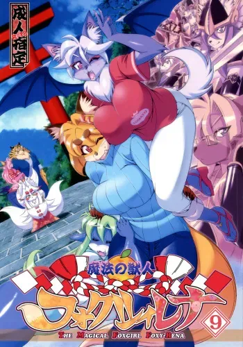 (Kemoket 5) [Sweet Taste (Amakuchi)] Mahou no Juujin Foxy Rena 9 [English] [Maipantsu] manga cover