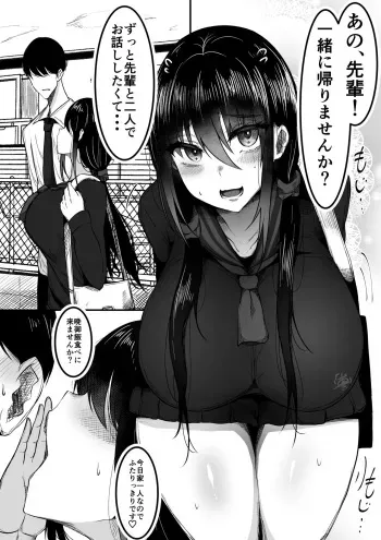 [コブラノヲヤツ] ダウナー巨乳な後輩彼女・凍崎真雪ちゃん「ちょっと昔編その１」 manga cover