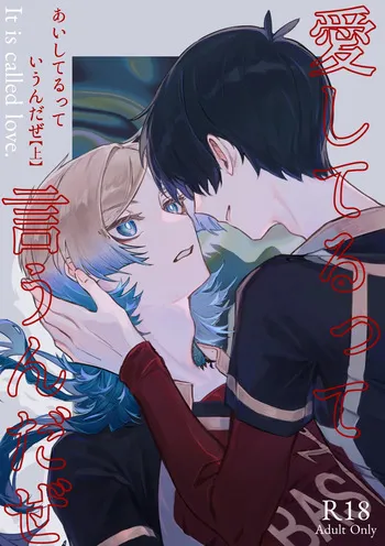 [52Hz (ねづはる)] It is called love. (Blue Lock) [Digital] manga cover