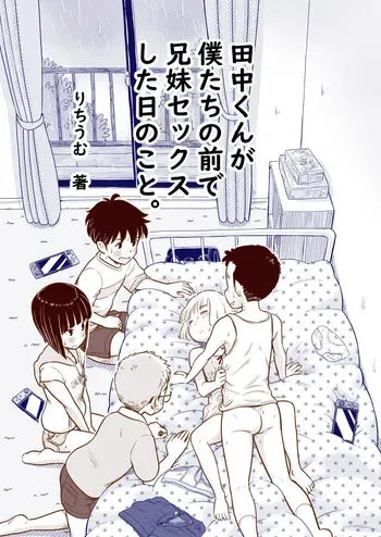 [Lithium no Kojin Circle (Lithium)] Tanaka-kun ga Boku-tachi no Mae de Kyoudai Sex Shita Hi no Koto [Russian] [abunomaru] manga cover