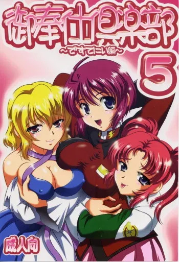 (C69) [Kuroyuki (Kakyouin Chiroru)] Gohoushi Club 5 (Kidou Senshi Gundam SEED DESTINY) manga cover