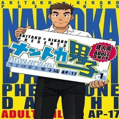 Nantoka Danshi [Yaoi] [Original] manga cover