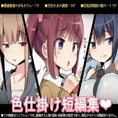 Irojikake Short Stories [Original] manga cover