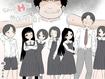 [canoe] Tyotto H na Gakkou Seikatu！ manga cover