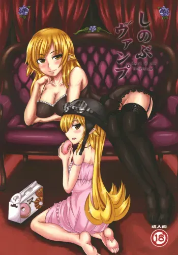 (C78) [Momo no Oukan (Harako Shinichi)] Shinobu Vamp (Bakemonogatari) manga cover