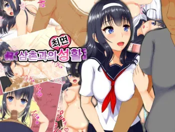 [Mocchimochiya] Oji-san to no Saimin Seikatsu | 삼촌과의 최면 성 활 [Korean] manga cover