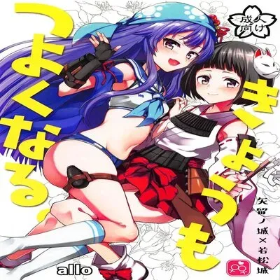 Kyou Mo Tsuyoku Naru [Doujinshi] manga cover