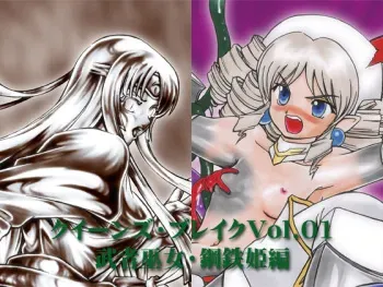 [Shoujo Kisou Kageki] Queen's Break Vol.01 - Musha Miko ・ Koutetsu Hime hen (Queen's Blade) manga cover