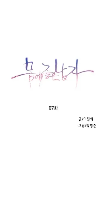 Sweet Guy Chapter 07 [Korean] (Full Color) manga cover